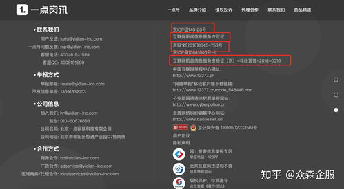 一點資訊持有互聯網新聞信息服務許可證及互聯網信息服務資質解析